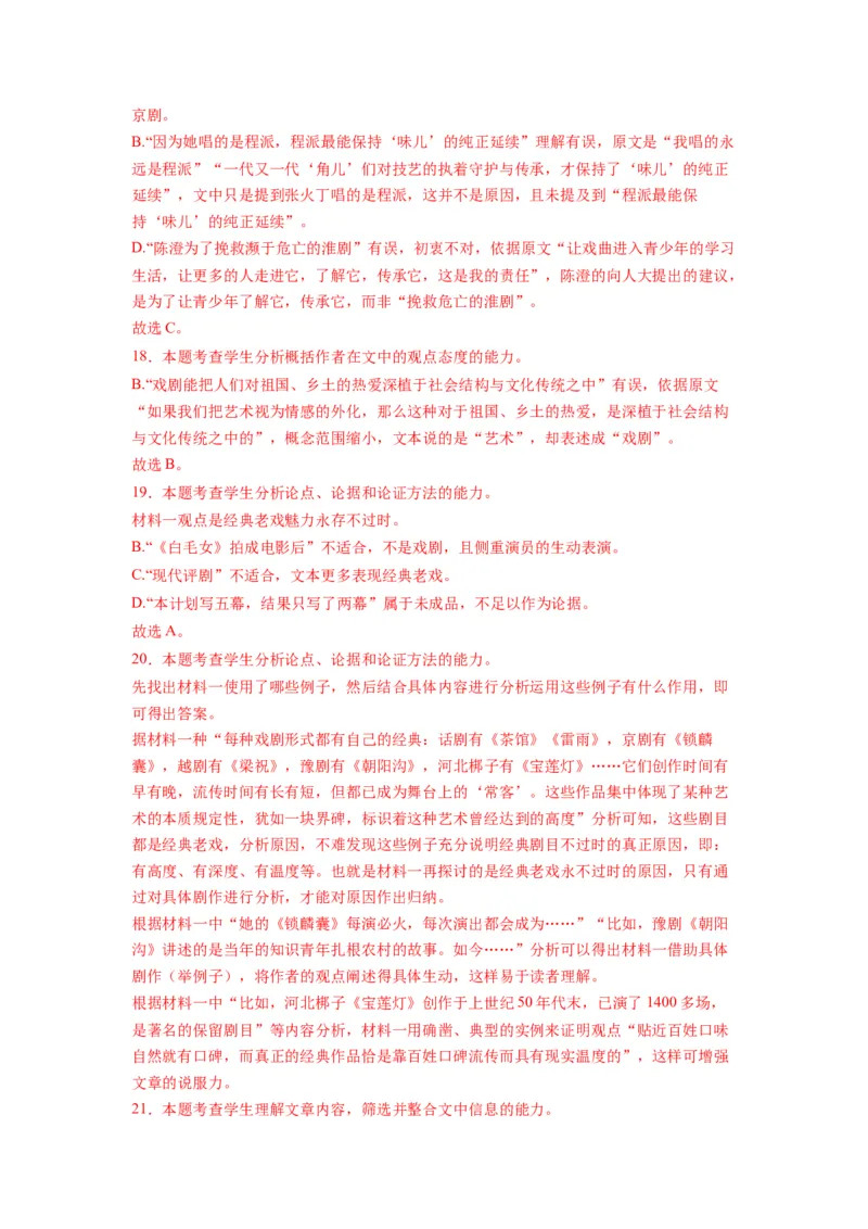 第四单元（单元检测）（A卷&bull;知识通关练）-（统编版选择性必修中册）（教师版）_高语_高中语文_选择性必修中册_知识清单