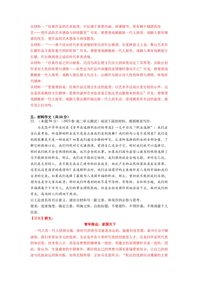 第四单元（单元检测）（A卷&bull;知识通关练）-（统编版选择性必修中册）（教师版）_高语_高中语文_选择性必修中册_知识清单