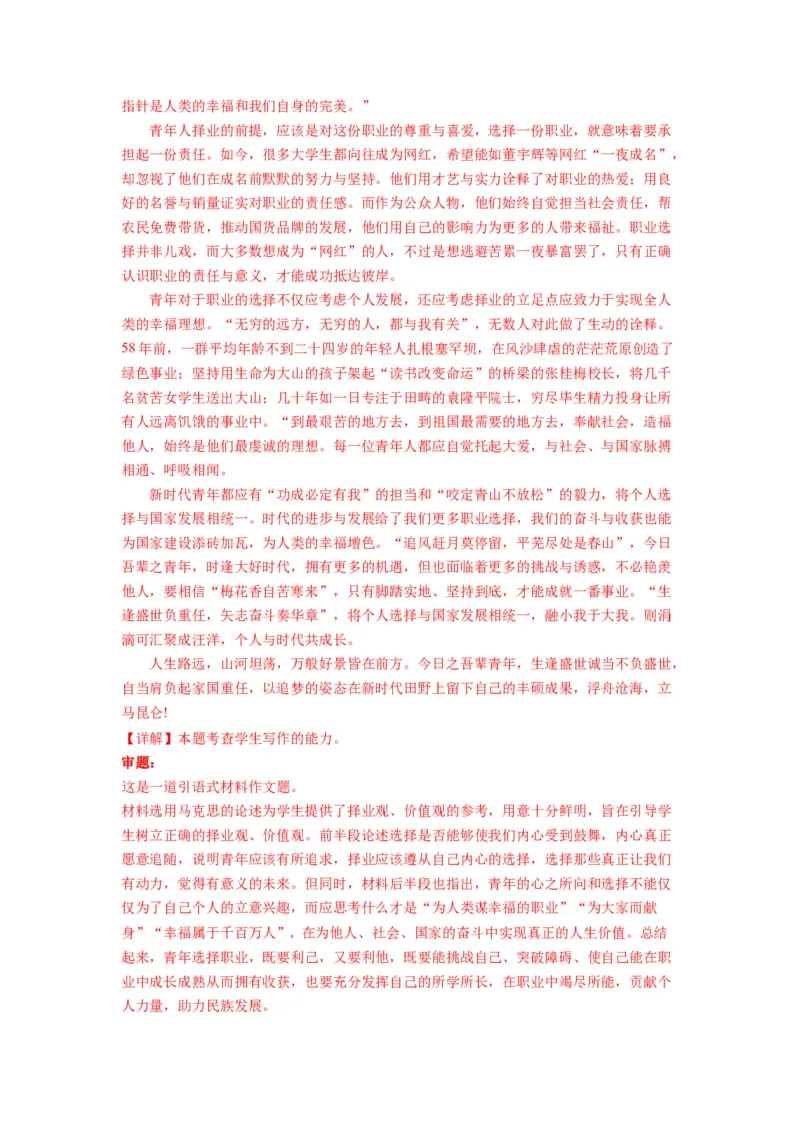 第四单元（单元检测）（A卷&bull;知识通关练）-（统编版选择性必修中册）（教师版）_高语_高中语文_选择性必修中册_知识清单