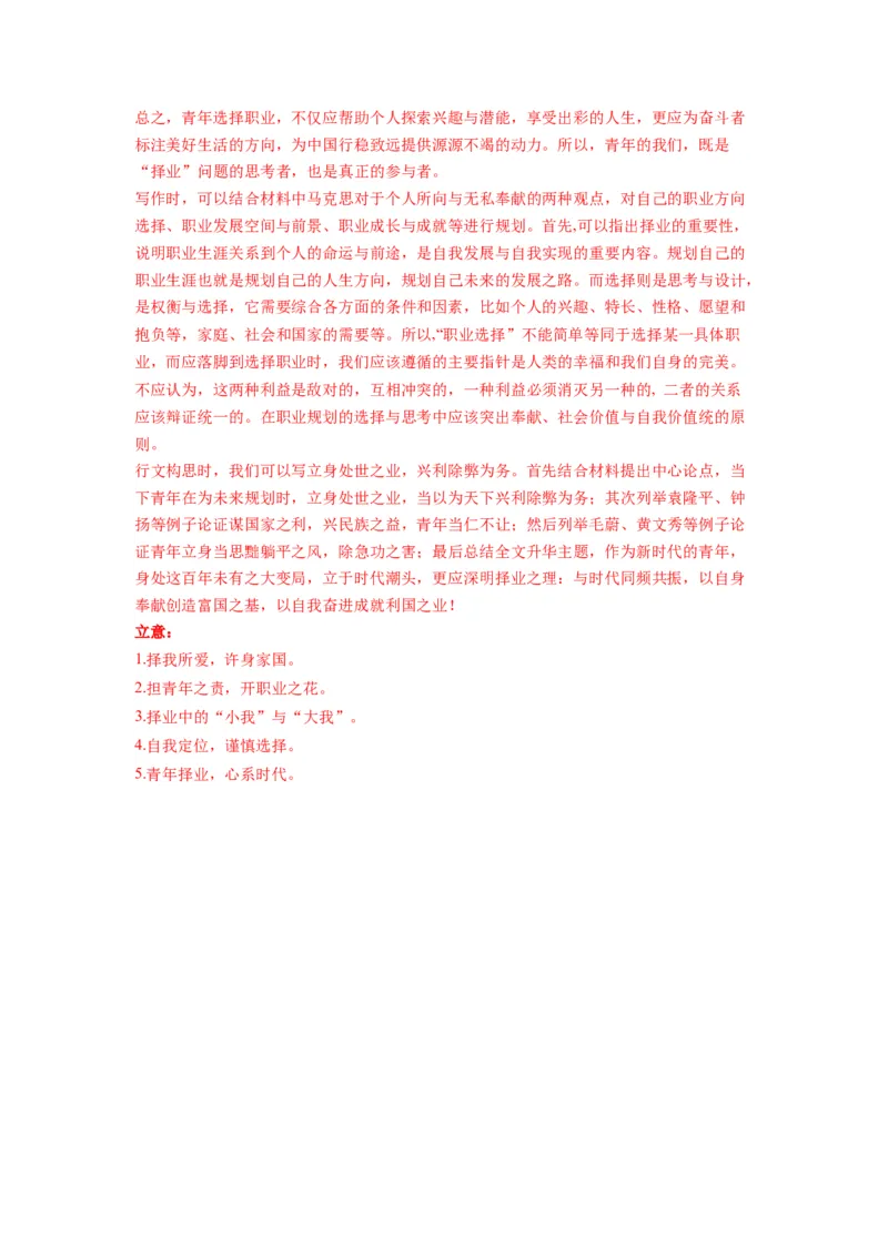 第四单元（单元检测）（A卷&bull;知识通关练）-（统编版选择性必修中册）（教师版）_高语_高中语文_选择性必修中册_知识清单