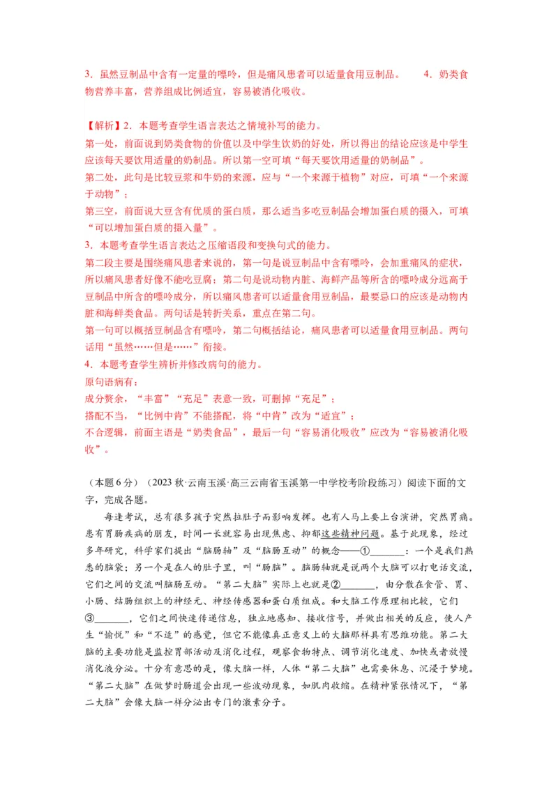 第四单元（单元检测）（A卷&bull;知识通关练）-（统编版选择性必修中册）（教师版）_高语_高中语文_选择性必修中册_知识清单