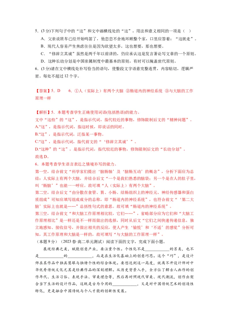 第四单元（单元检测）（A卷&bull;知识通关练）-（统编版选择性必修中册）（教师版）_高语_高中语文_选择性必修中册_知识清单