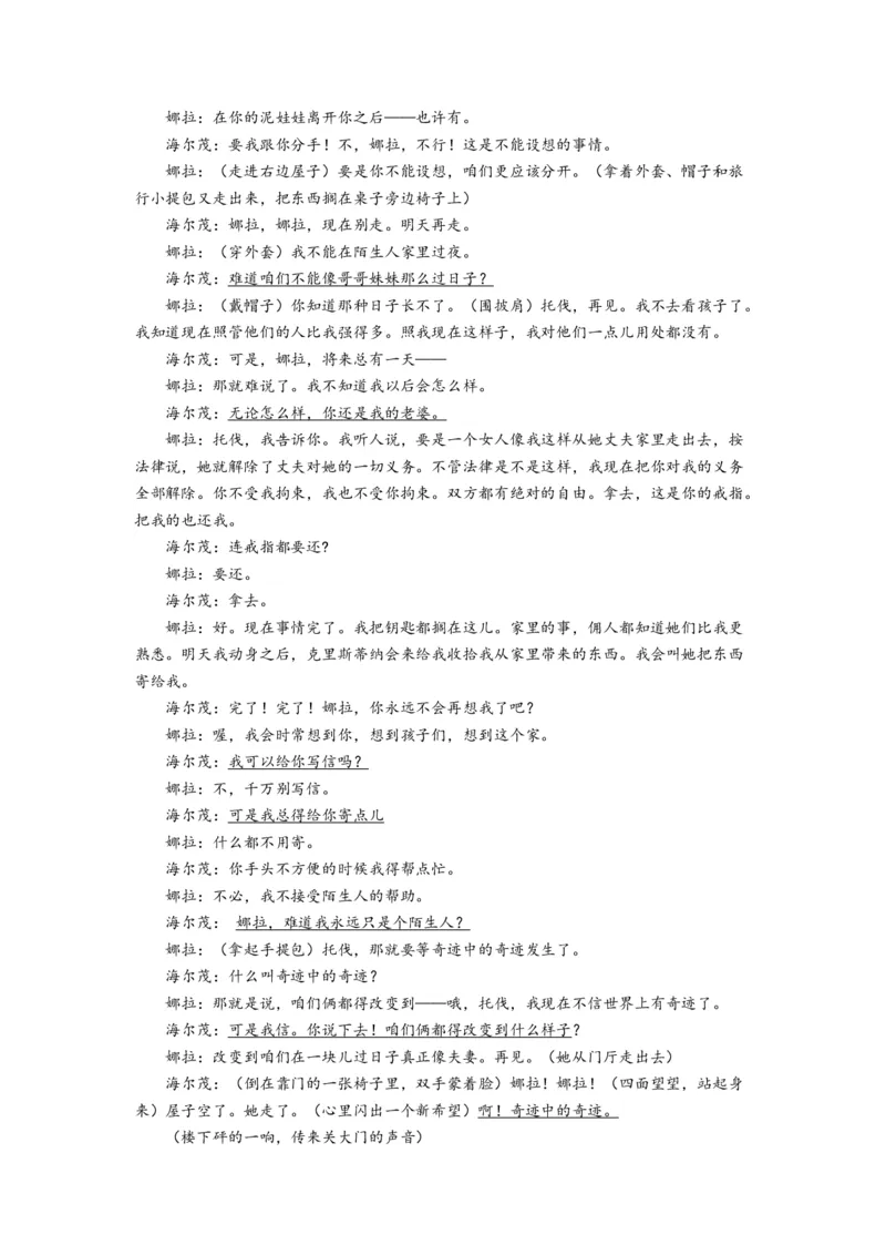 第四单元（单元检测）（A卷&bull;知识通关练）-（统编版选择性必修中册）（教师版）_高语_高中语文_选择性必修中册_知识清单