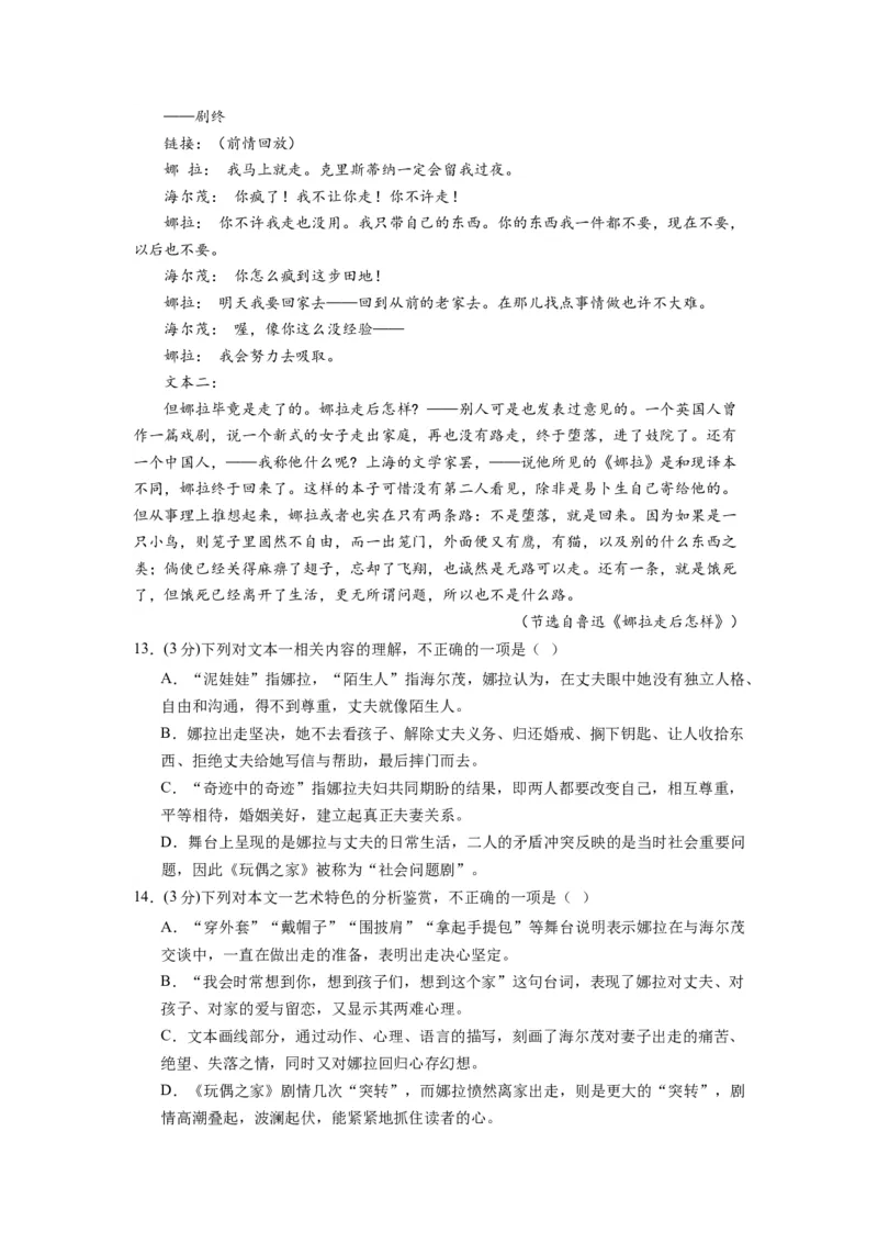 第四单元（单元检测）（A卷&bull;知识通关练）-（统编版选择性必修中册）（教师版）_高语_高中语文_选择性必修中册_知识清单