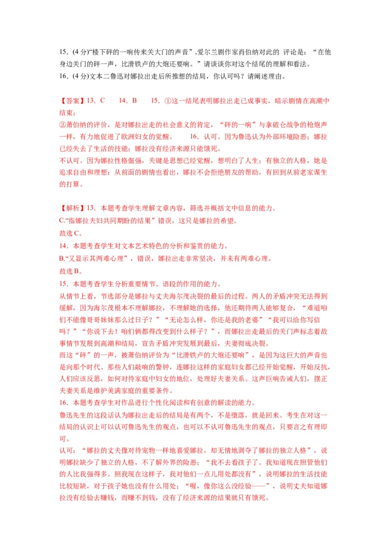 第四单元（单元检测）（A卷&bull;知识通关练）-（统编版选择性必修中册）（教师版）_高语_高中语文_选择性必修中册_知识清单