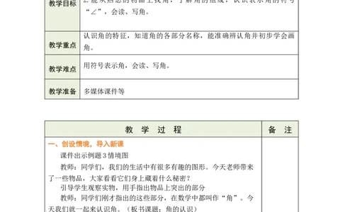 第3课时角的认识_A151三年级下册数学（苏教版）_2026春新版_第二套_03教案（第二套）齐全_第1单元角教学设计（共11课时）