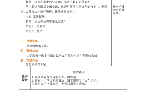 第3课时角的认识_A151三年级下册数学（苏教版）_2026春新版_第二套_03教案（第二套）齐全_第1单元角教学设计（共11课时）