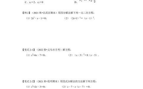 专题21.2解一元二次方程（二）（知识解读）-2022-2023学年九年级数学上册《同步考点解读&bull;专题训练》（人教版）_初中数学人教版_9上-初中数学人教版_07专项讲练