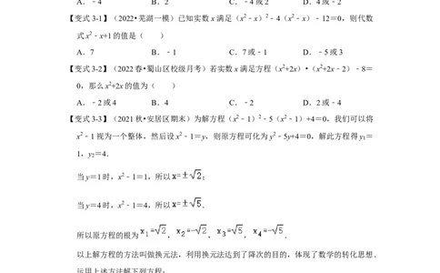 专题21.2解一元二次方程（二）（知识解读）-2022-2023学年九年级数学上册《同步考点解读&bull;专题训练》（人教版）_初中数学人教版_9上-初中数学人教版_07专项讲练
