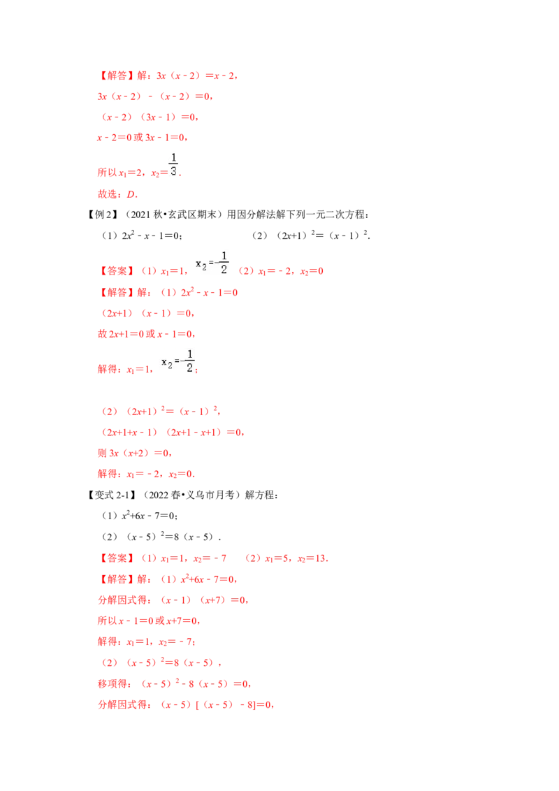 专题21.2解一元二次方程（二）（知识解读）-2022-2023学年九年级数学上册《同步考点解读&bull;专题训练》（人教版）_初中数学人教版_9上-初中数学人教版_07专项讲练