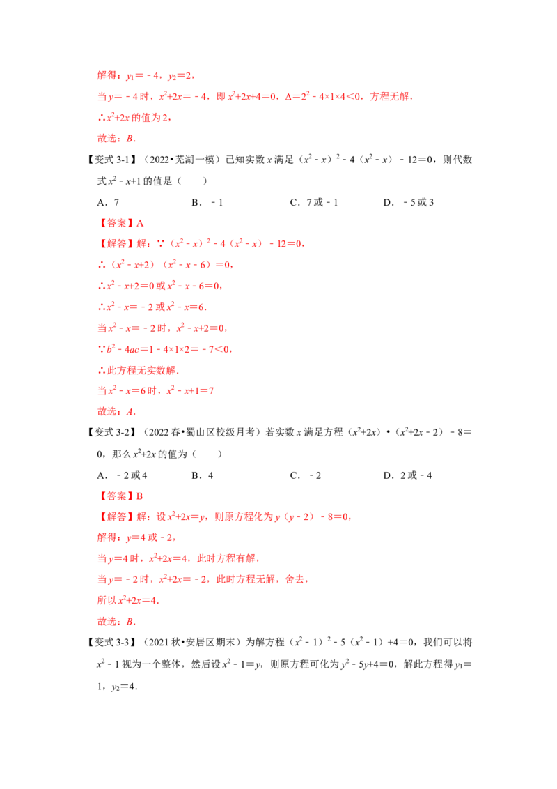 专题21.2解一元二次方程（二）（知识解读）-2022-2023学年九年级数学上册《同步考点解读&bull;专题训练》（人教版）_初中数学人教版_9上-初中数学人教版_07专项讲练