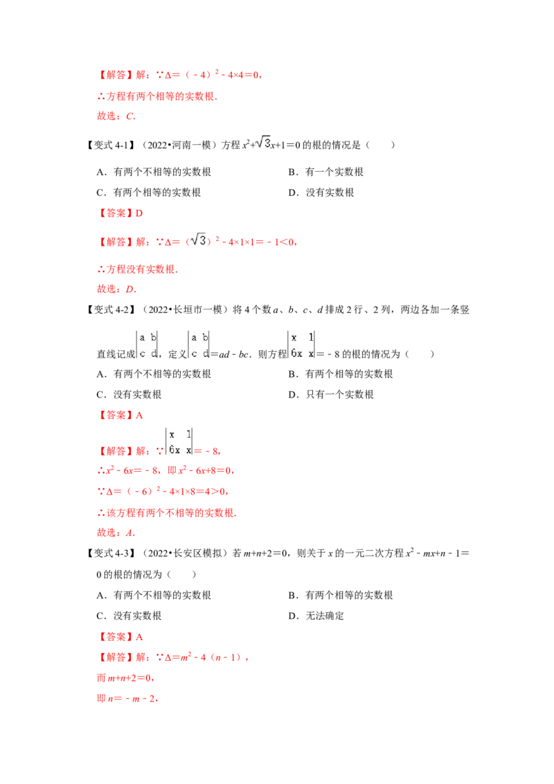 专题21.2解一元二次方程（二）（知识解读）-2022-2023学年九年级数学上册《同步考点解读&bull;专题训练》（人教版）_初中数学人教版_9上-初中数学人教版_07专项讲练