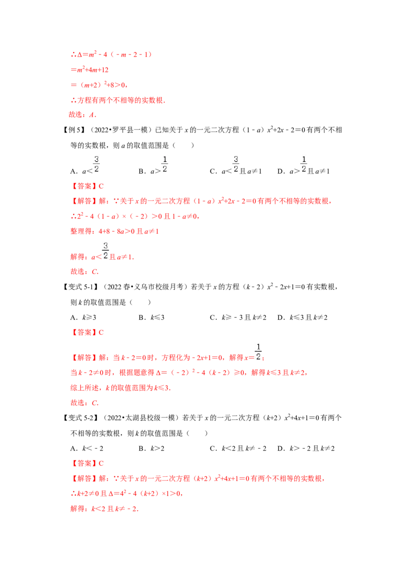 专题21.2解一元二次方程（二）（知识解读）-2022-2023学年九年级数学上册《同步考点解读&bull;专题训练》（人教版）_初中数学人教版_9上-初中数学人教版_07专项讲练