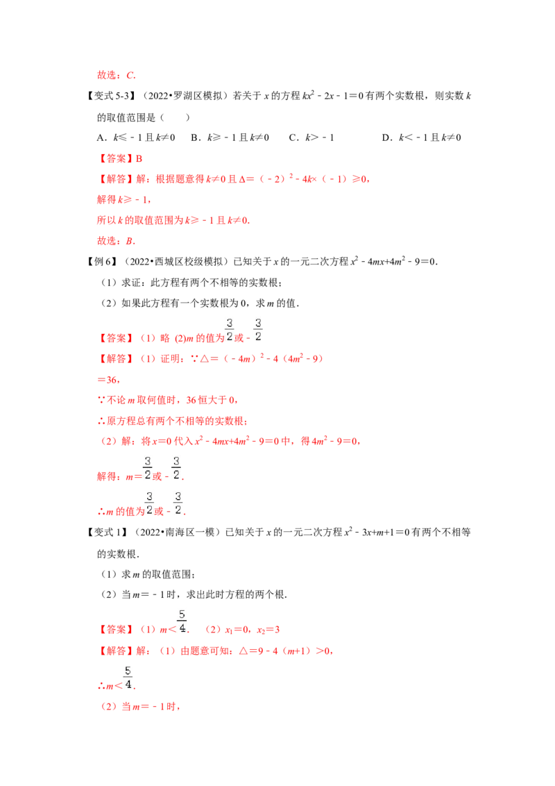 专题21.2解一元二次方程（二）（知识解读）-2022-2023学年九年级数学上册《同步考点解读&bull;专题训练》（人教版）_初中数学人教版_9上-初中数学人教版_07专项讲练