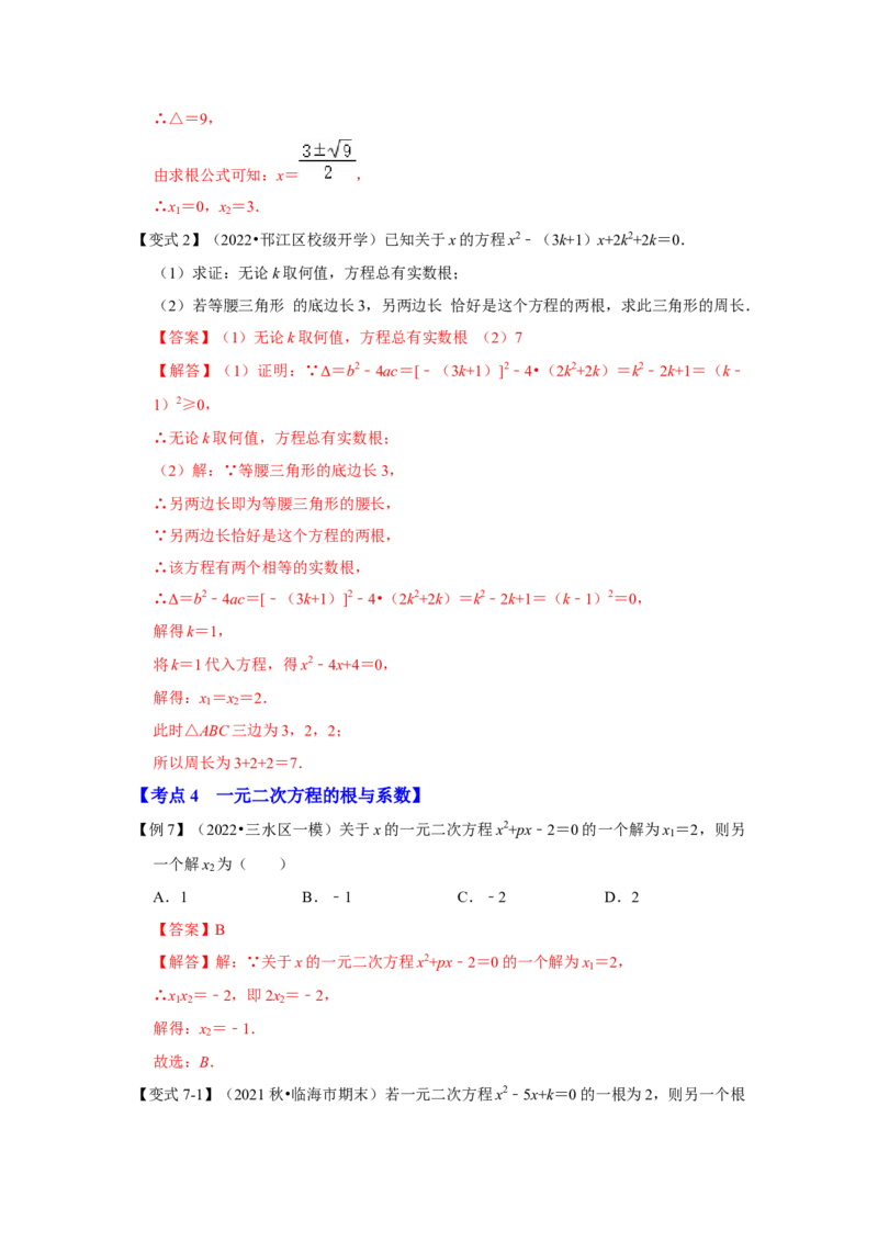 专题21.2解一元二次方程（二）（知识解读）-2022-2023学年九年级数学上册《同步考点解读&bull;专题训练》（人教版）_初中数学人教版_9上-初中数学人教版_07专项讲练