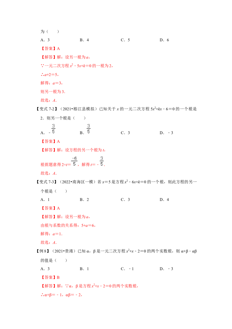 专题21.2解一元二次方程（二）（知识解读）-2022-2023学年九年级数学上册《同步考点解读&bull;专题训练》（人教版）_初中数学人教版_9上-初中数学人教版_07专项讲练