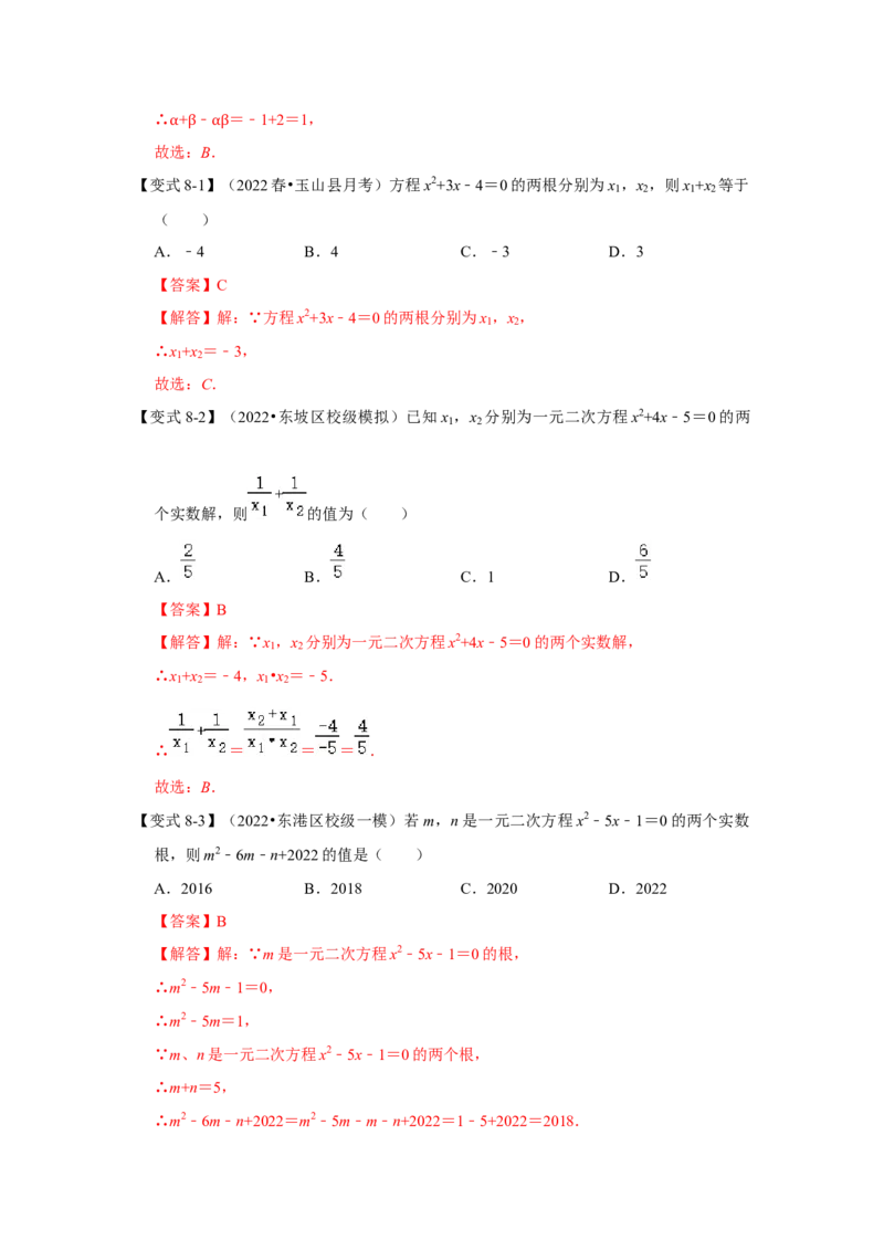 专题21.2解一元二次方程（二）（知识解读）-2022-2023学年九年级数学上册《同步考点解读&bull;专题训练》（人教版）_初中数学人教版_9上-初中数学人教版_07专项讲练