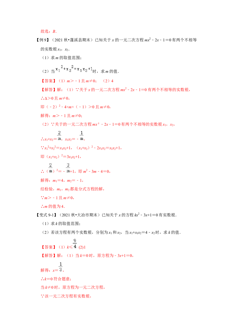 专题21.2解一元二次方程（二）（知识解读）-2022-2023学年九年级数学上册《同步考点解读&bull;专题训练》（人教版）_初中数学人教版_9上-初中数学人教版_07专项讲练