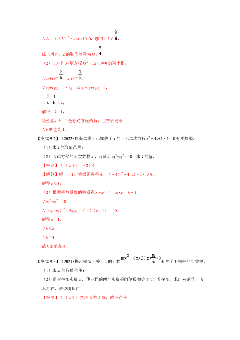 专题21.2解一元二次方程（二）（知识解读）-2022-2023学年九年级数学上册《同步考点解读&bull;专题训练》（人教版）_初中数学人教版_9上-初中数学人教版_07专项讲练