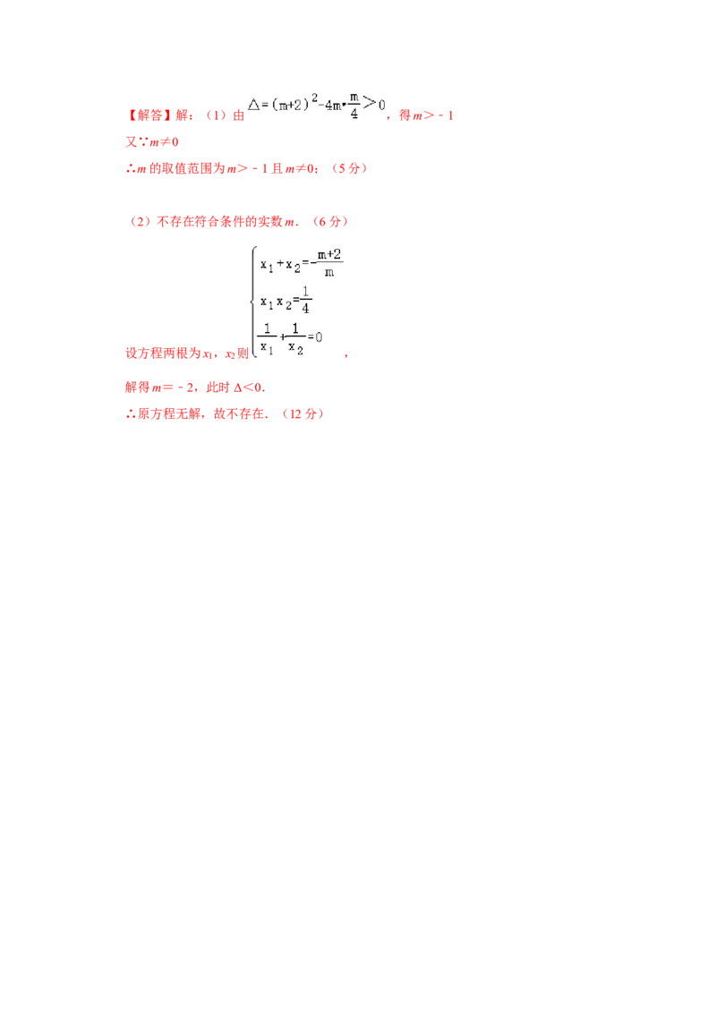 专题21.2解一元二次方程（二）（知识解读）-2022-2023学年九年级数学上册《同步考点解读&bull;专题训练》（人教版）_初中数学人教版_9上-初中数学人教版_07专项讲练