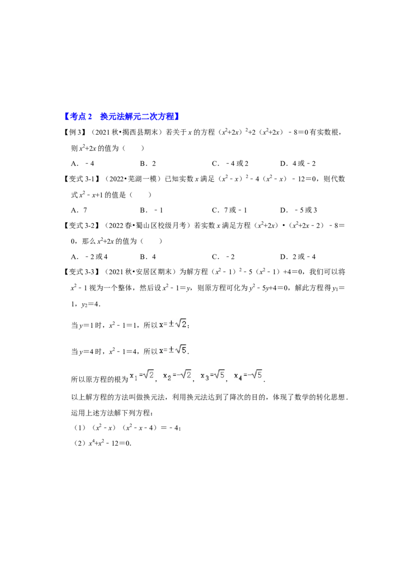 专题21.2解一元二次方程（二）（知识解读）-2022-2023学年九年级数学上册《同步考点解读&bull;专题训练》（人教版）_初中数学人教版_9上-初中数学人教版_07专项讲练