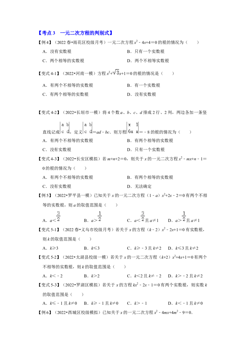 专题21.2解一元二次方程（二）（知识解读）-2022-2023学年九年级数学上册《同步考点解读&bull;专题训练》（人教版）_初中数学人教版_9上-初中数学人教版_07专项讲练