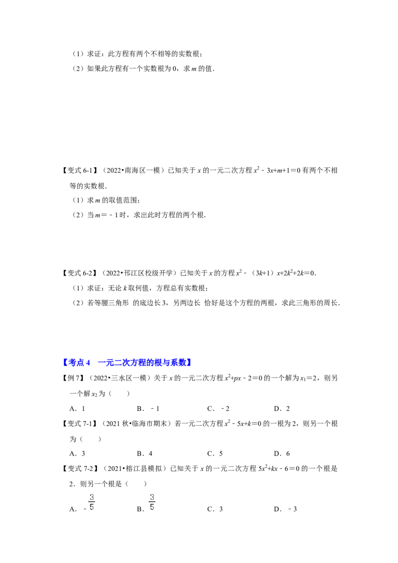 专题21.2解一元二次方程（二）（知识解读）-2022-2023学年九年级数学上册《同步考点解读&bull;专题训练》（人教版）_初中数学人教版_9上-初中数学人教版_07专项讲练