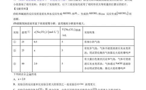 专题10铝及其重要化合物-2024年高考化学一轮复习基础考点必刷好题（新教材新高考）（解析版）_05高考化学_2024年新高考资料_1.2024一轮复习