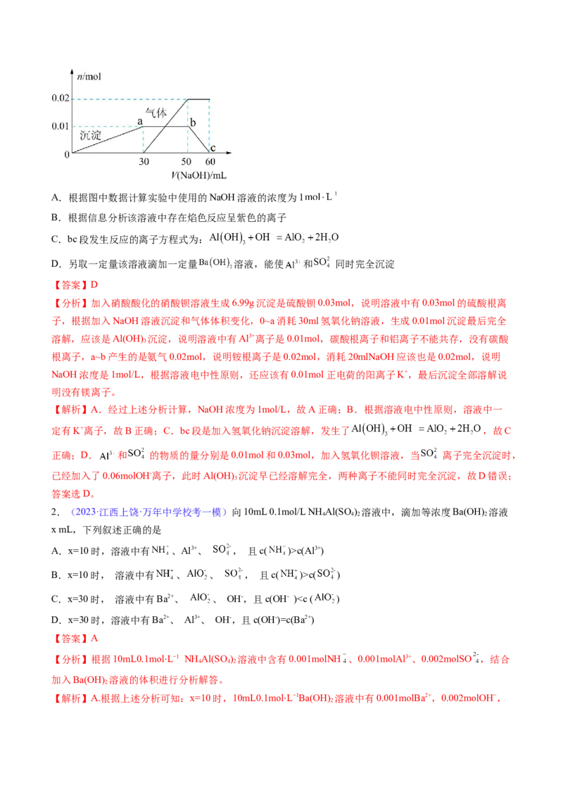 专题10铝及其重要化合物-2024年高考化学一轮复习基础考点必刷好题（新教材新高考）（解析版）_05高考化学_2024年新高考资料_1.2024一轮复习