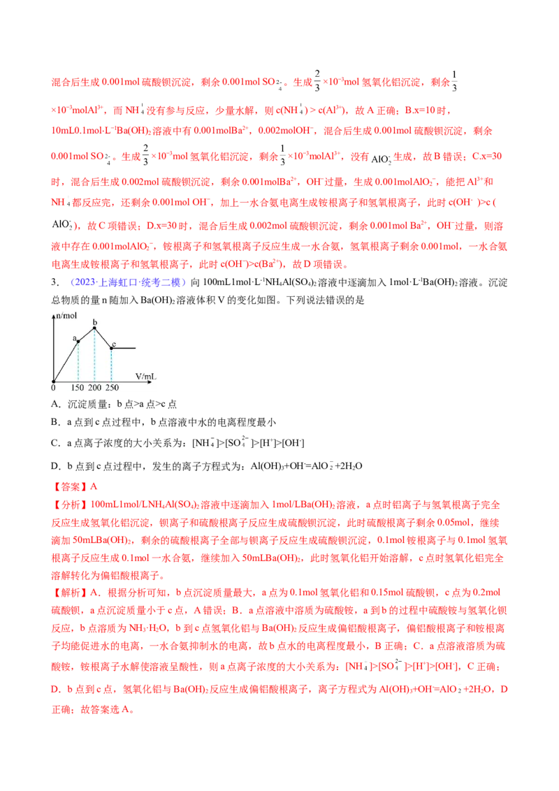 专题10铝及其重要化合物-2024年高考化学一轮复习基础考点必刷好题（新教材新高考）（解析版）_05高考化学_2024年新高考资料_1.2024一轮复习