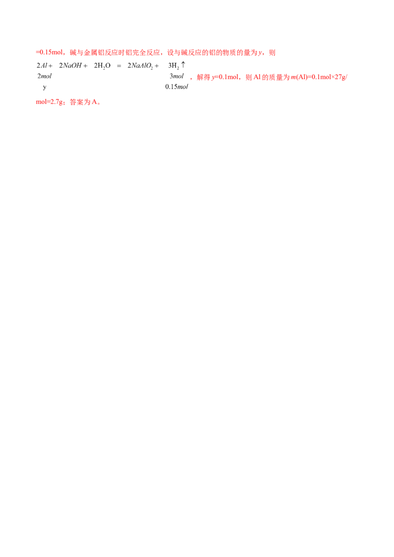 专题10铝及其重要化合物-2024年高考化学一轮复习基础考点必刷好题（新教材新高考）（解析版）_05高考化学_2024年新高考资料_1.2024一轮复习