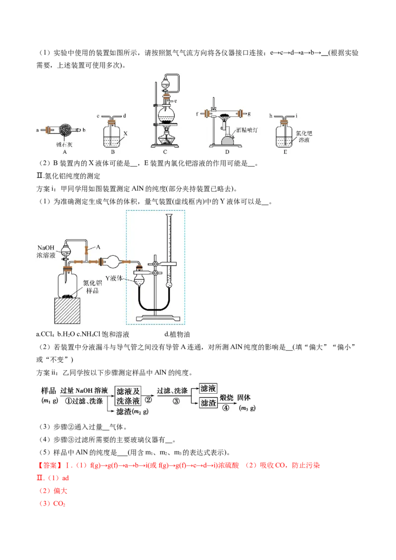 专题10铝及其重要化合物-2024年高考化学一轮复习基础考点必刷好题（新教材新高考）（解析版）_05高考化学_2024年新高考资料_1.2024一轮复习
