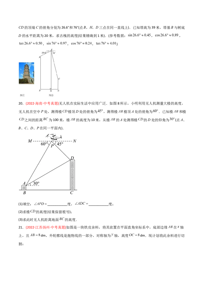 章节测试第28章锐角三角函数（B卷&middot;学霸加练卷，难度）（学生版）_初中数学_九年级数学下册（人教版）_讲义_学生版在此文件夹
