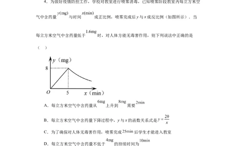 专题26.22实际问题与反比例函数（巩固篇）（专项练习）-2022-2023学年九年级数学下册基础知识专项讲练（人教版）_初中数学人教版_9下-初中数学人教版_07专项讲练