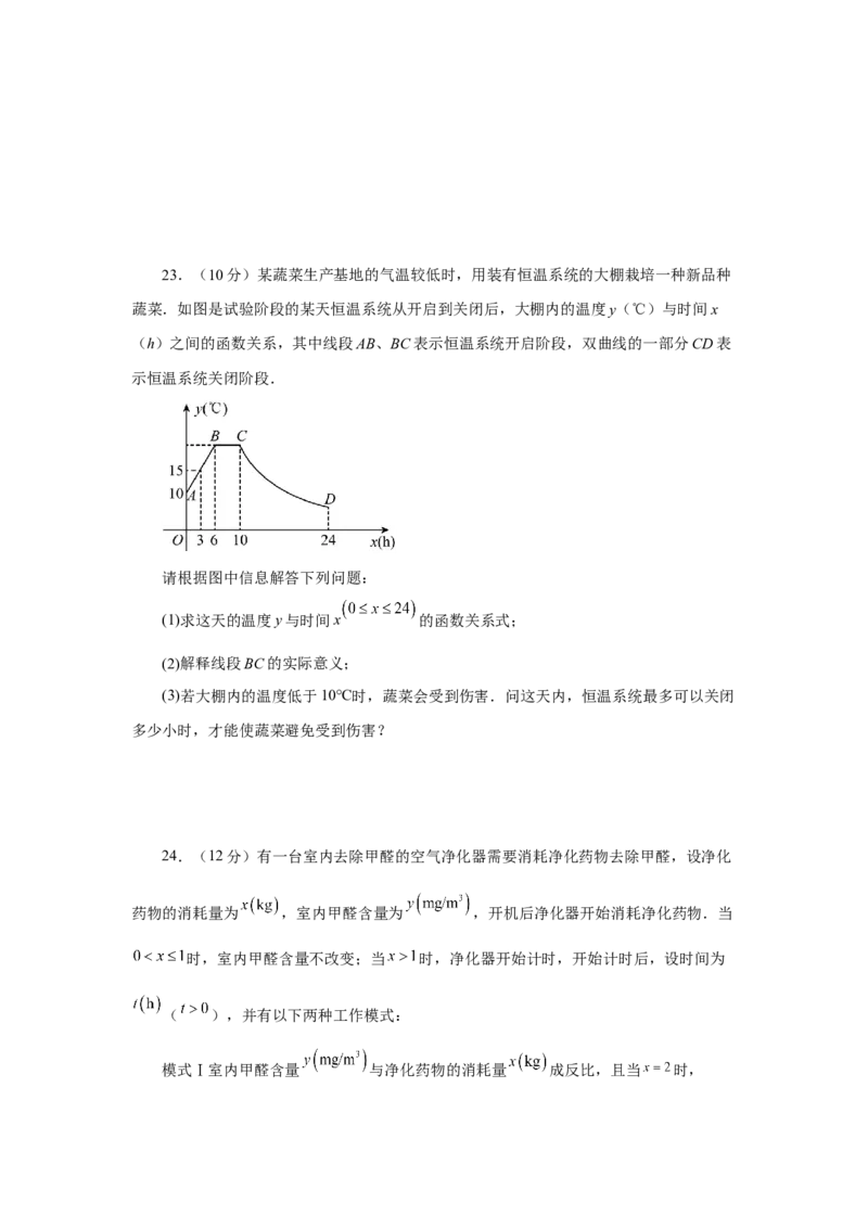 专题26.22实际问题与反比例函数（巩固篇）（专项练习）-2022-2023学年九年级数学下册基础知识专项讲练（人教版）_初中数学人教版_9下-初中数学人教版_07专项讲练