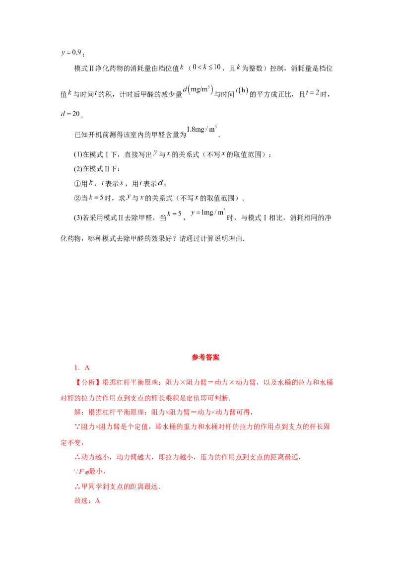 专题26.22实际问题与反比例函数（巩固篇）（专项练习）-2022-2023学年九年级数学下册基础知识专项讲练（人教版）_初中数学人教版_9下-初中数学人教版_07专项讲练