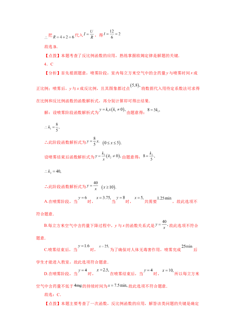 专题26.22实际问题与反比例函数（巩固篇）（专项练习）-2022-2023学年九年级数学下册基础知识专项讲练（人教版）_初中数学人教版_9下-初中数学人教版_07专项讲练