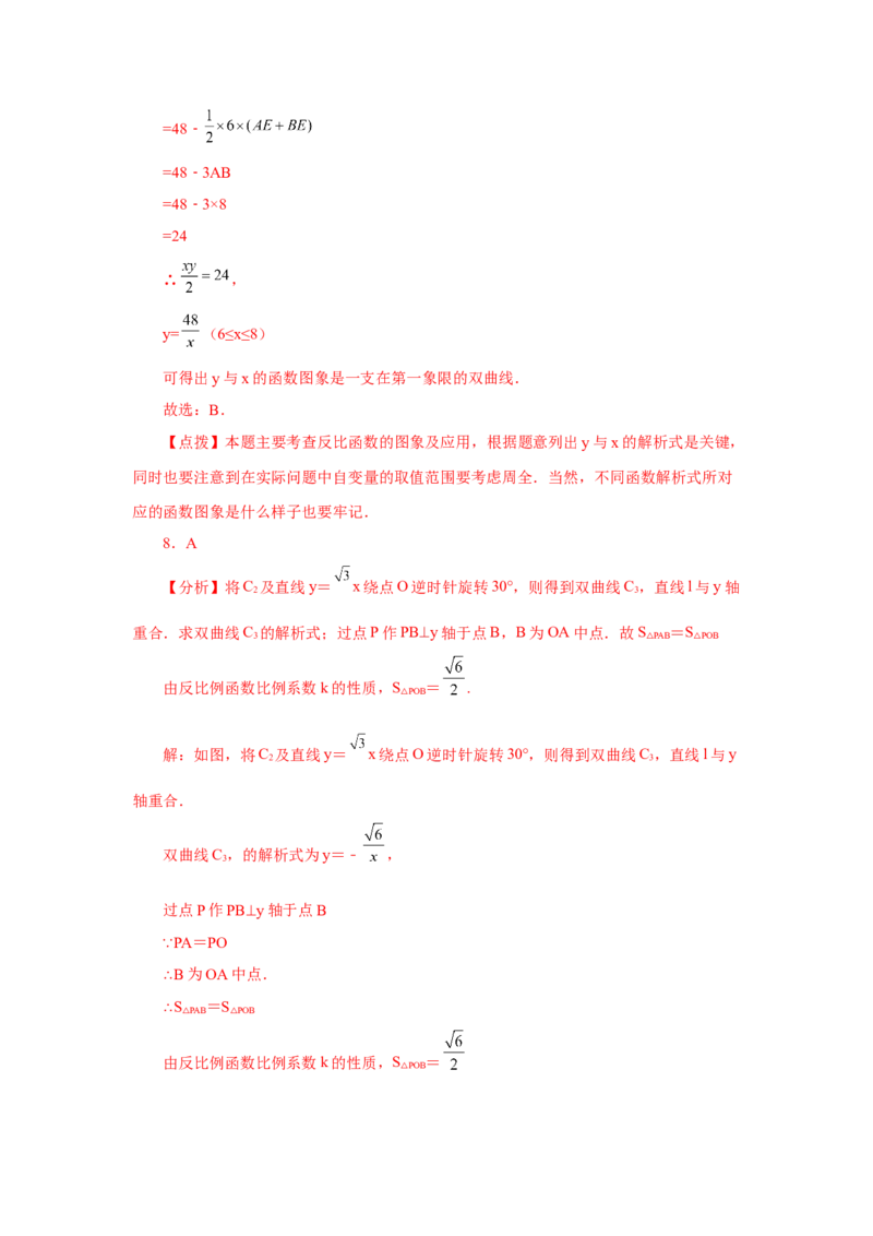 专题26.22实际问题与反比例函数（巩固篇）（专项练习）-2022-2023学年九年级数学下册基础知识专项讲练（人教版）_初中数学人教版_9下-初中数学人教版_07专项讲练