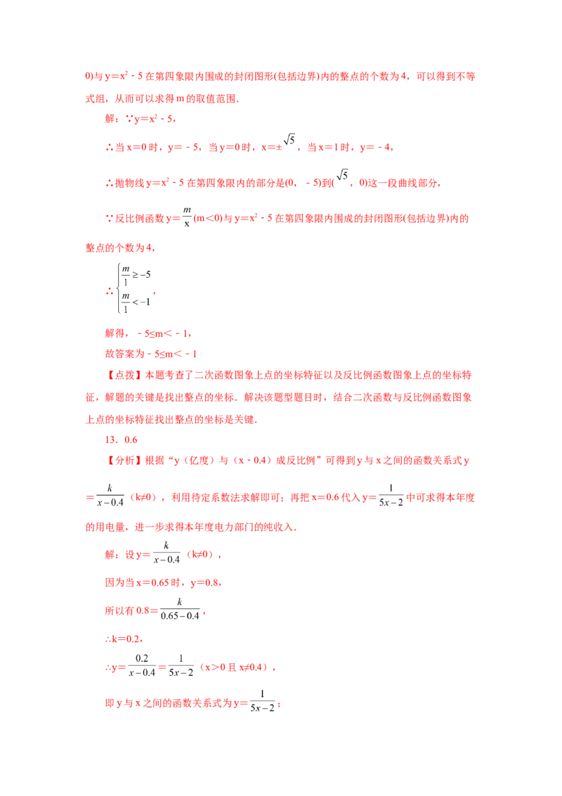 专题26.22实际问题与反比例函数（巩固篇）（专项练习）-2022-2023学年九年级数学下册基础知识专项讲练（人教版）_初中数学人教版_9下-初中数学人教版_07专项讲练