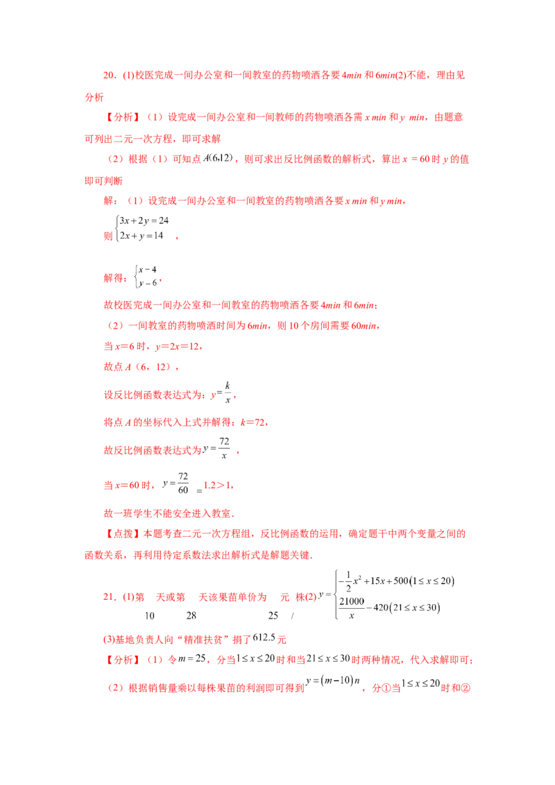 专题26.22实际问题与反比例函数（巩固篇）（专项练习）-2022-2023学年九年级数学下册基础知识专项讲练（人教版）_初中数学人教版_9下-初中数学人教版_07专项讲练