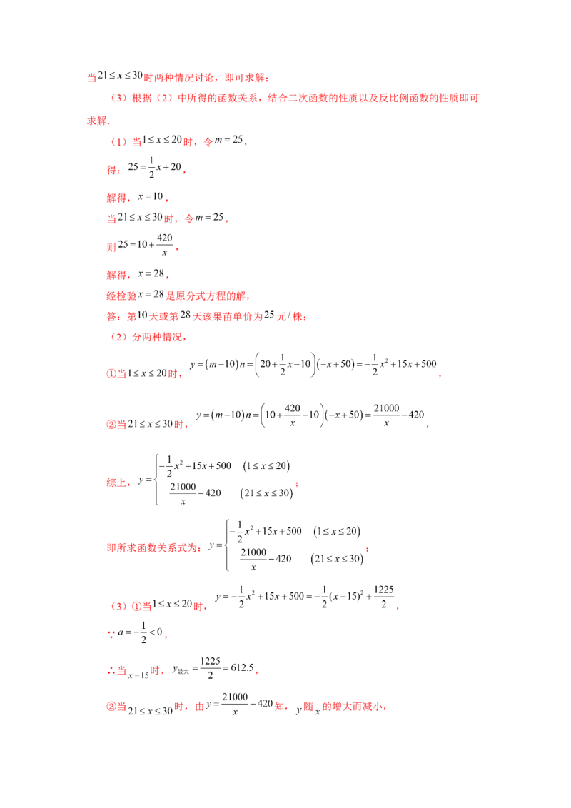 专题26.22实际问题与反比例函数（巩固篇）（专项练习）-2022-2023学年九年级数学下册基础知识专项讲练（人教版）_初中数学人教版_9下-初中数学人教版_07专项讲练