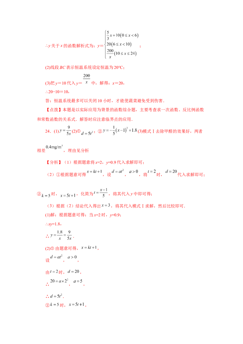 专题26.22实际问题与反比例函数（巩固篇）（专项练习）-2022-2023学年九年级数学下册基础知识专项讲练（人教版）_初中数学人教版_9下-初中数学人教版_07专项讲练