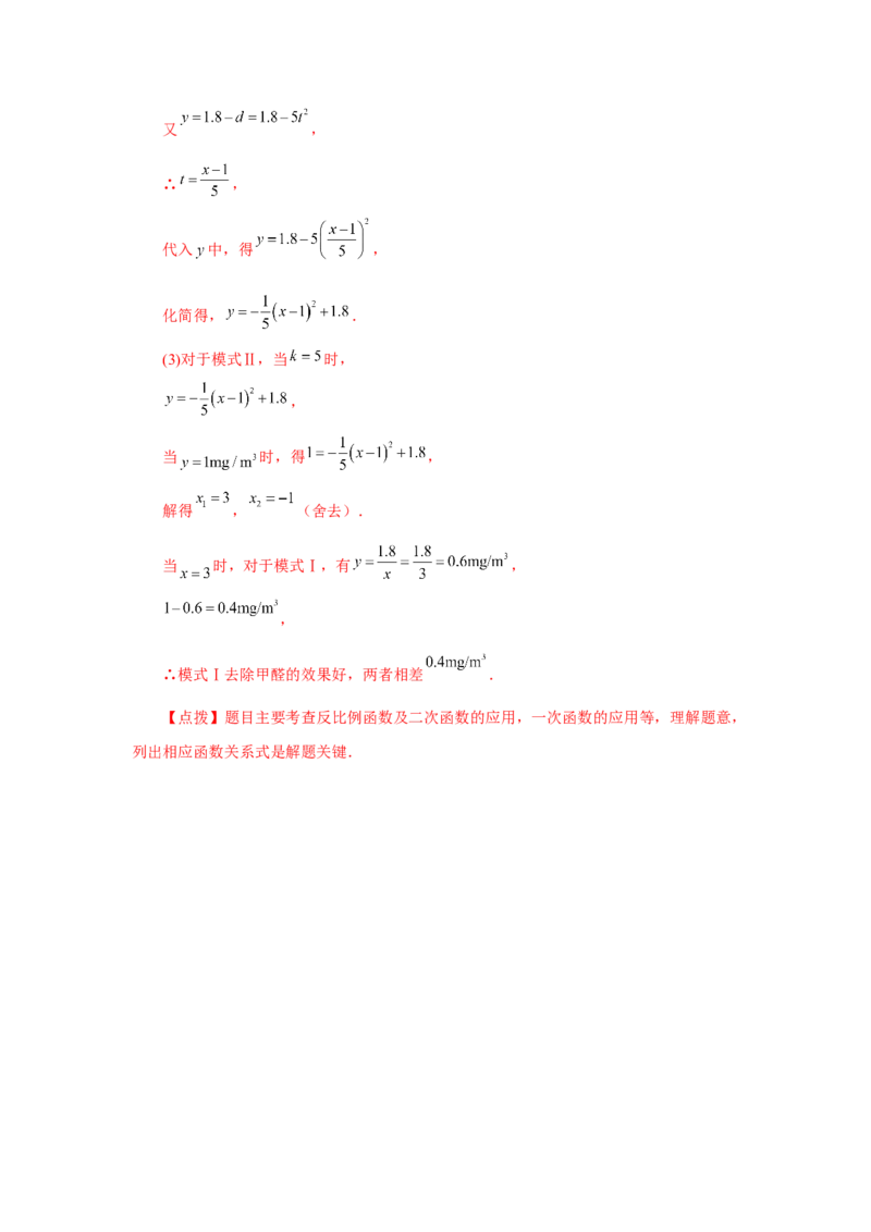 专题26.22实际问题与反比例函数（巩固篇）（专项练习）-2022-2023学年九年级数学下册基础知识专项讲练（人教版）_初中数学人教版_9下-初中数学人教版_07专项讲练