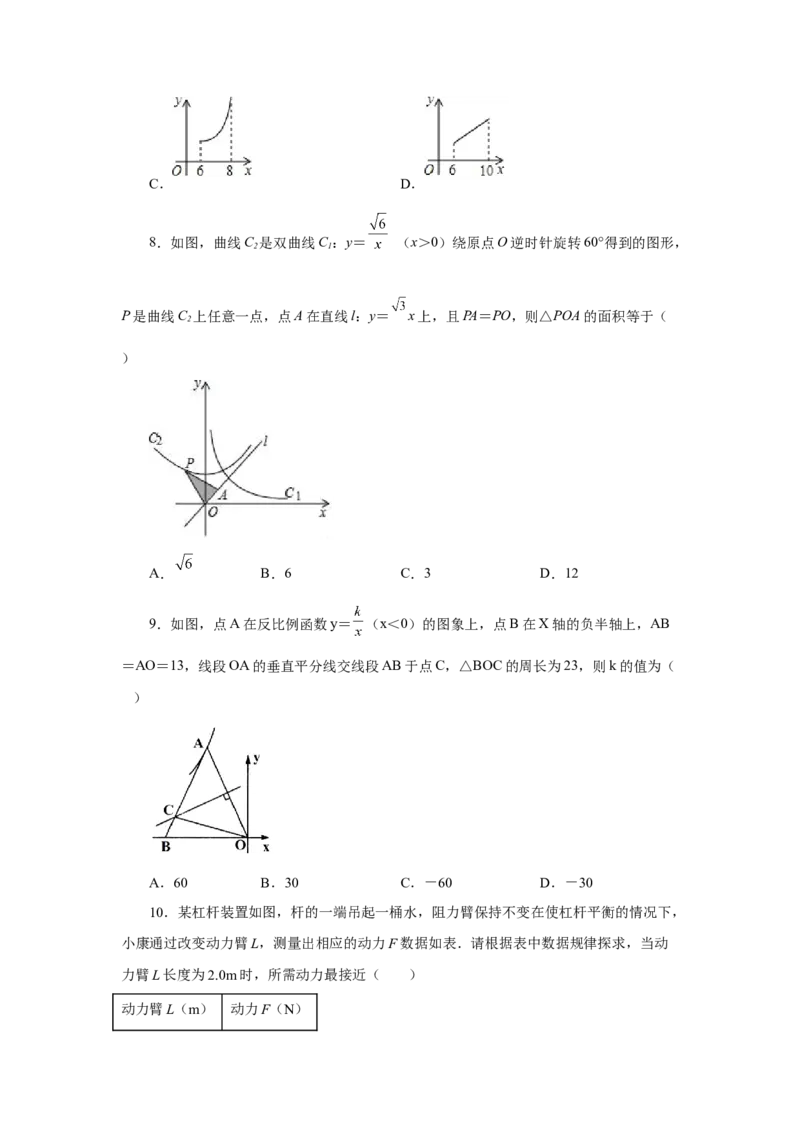 专题26.22实际问题与反比例函数（巩固篇）（专项练习）-2022-2023学年九年级数学下册基础知识专项讲练（人教版）_初中数学人教版_9下-初中数学人教版_07专项讲练