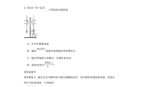 专项训练物质含量的测定（解析版）_05高考化学_新高考复习资料_2024年新高考资料_一轮复习资料_2024届高三化学一轮复习&mdash;专项训练