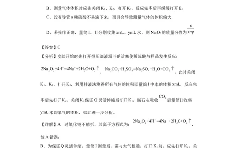 专项训练物质含量的测定（解析版）_05高考化学_新高考复习资料_2024年新高考资料_一轮复习资料_2024届高三化学一轮复习&mdash;专项训练