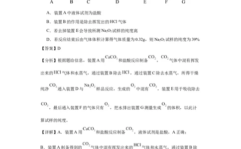 专项训练物质含量的测定（解析版）_05高考化学_新高考复习资料_2024年新高考资料_一轮复习资料_2024届高三化学一轮复习&mdash;专项训练