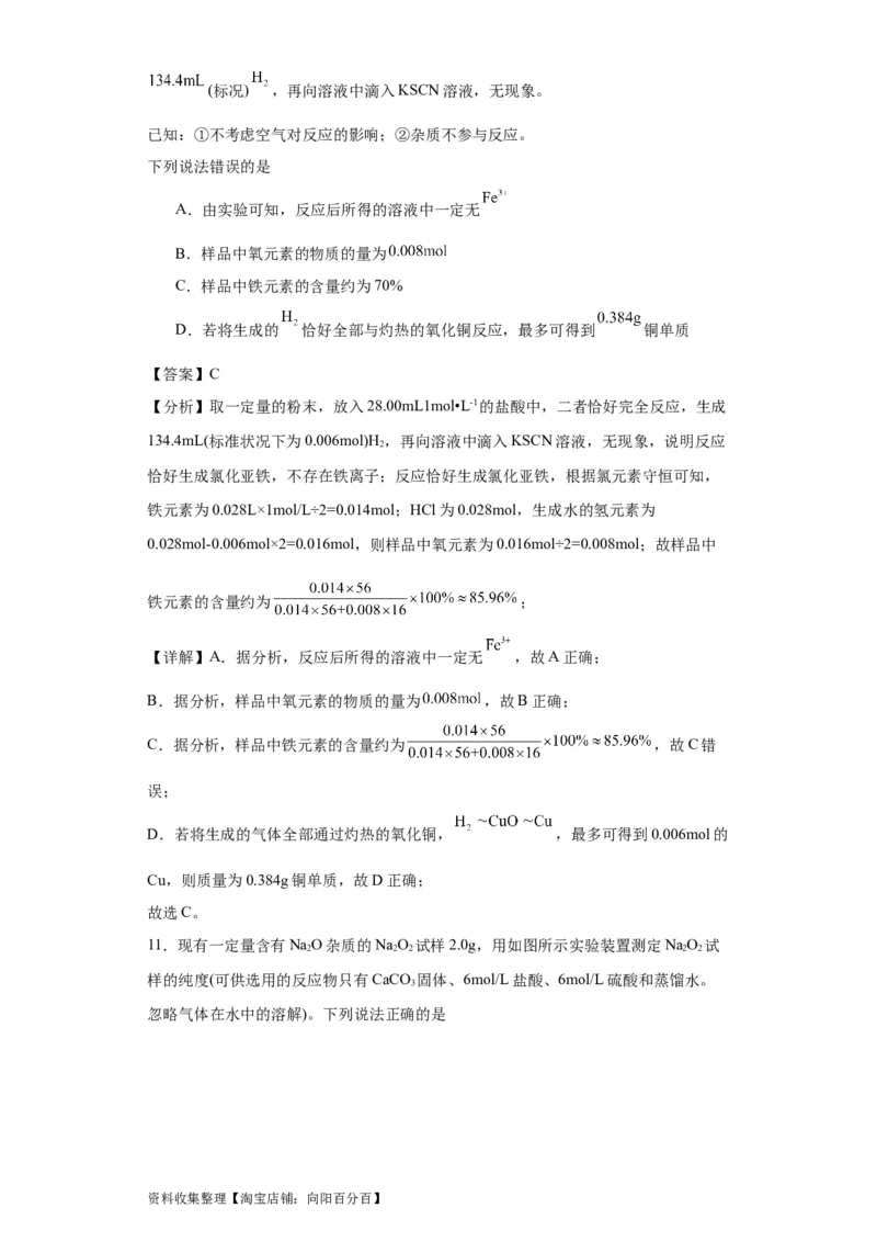 专项训练物质含量的测定（解析版）_05高考化学_新高考复习资料_2024年新高考资料_一轮复习资料_2024届高三化学一轮复习&mdash;专项训练