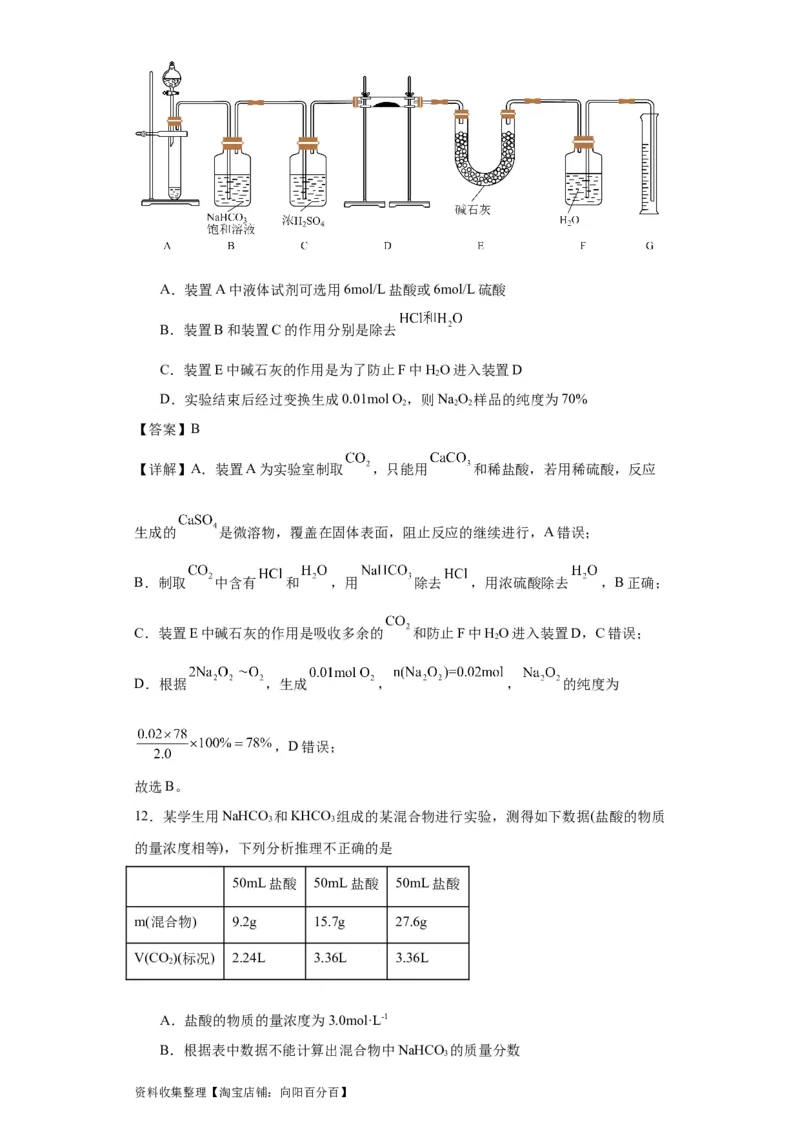 专项训练物质含量的测定（解析版）_05高考化学_新高考复习资料_2024年新高考资料_一轮复习资料_2024届高三化学一轮复习&mdash;专项训练