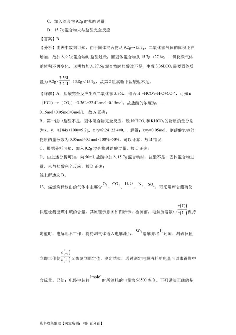专项训练物质含量的测定（解析版）_05高考化学_新高考复习资料_2024年新高考资料_一轮复习资料_2024届高三化学一轮复习&mdash;专项训练